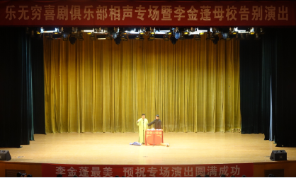 发扬传统曲艺文化,传承百年农大精神