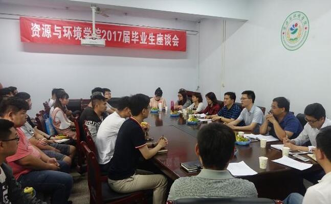 资环学院成功举行2017届毕业生座谈会