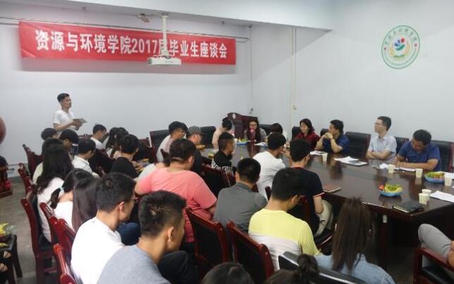 资环学院成功举行2017届毕业生座谈会